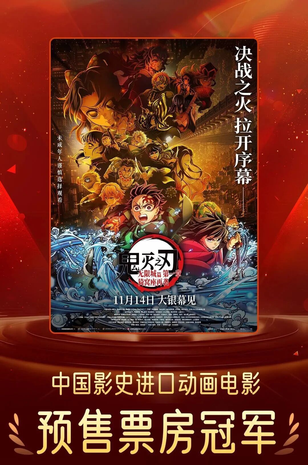 屡破影史票房纪录,《鬼灭之刃》赚爆了?