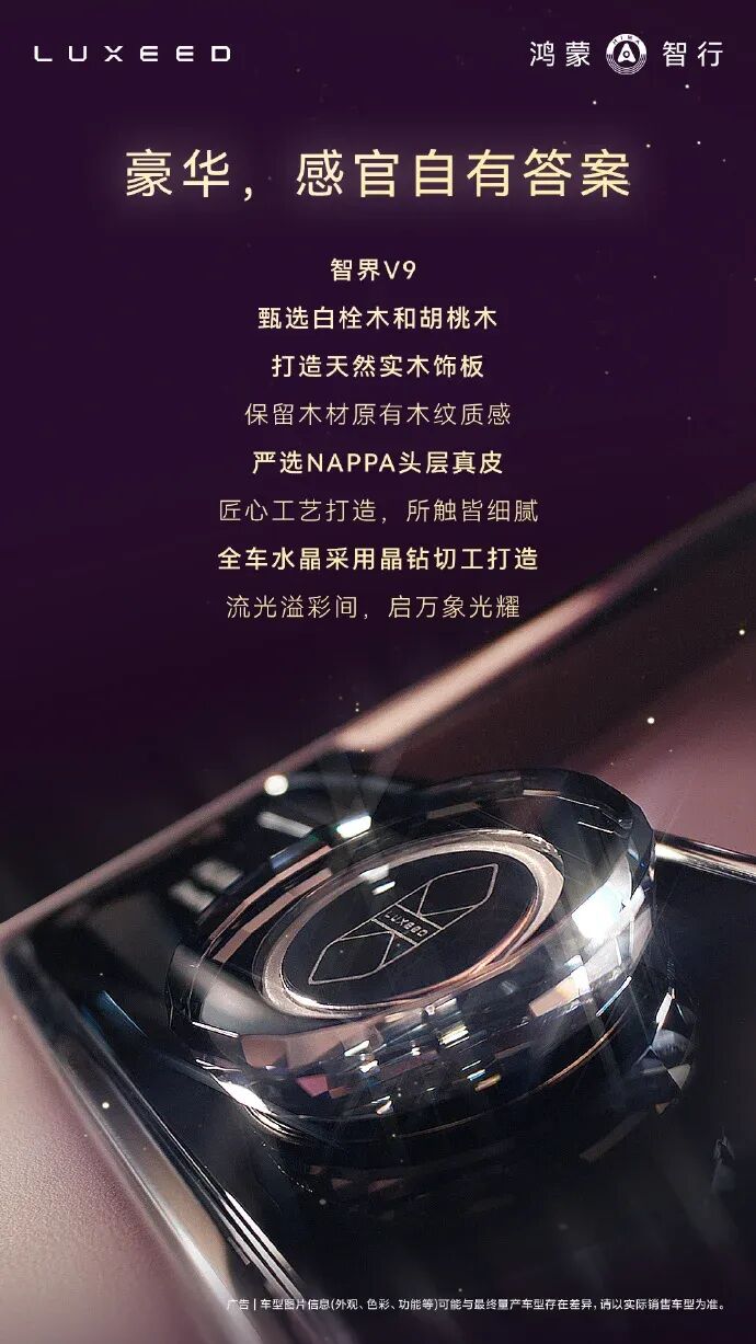 余承东:智界V9首发绒霞紫内饰 二排双零重力旋转座椅