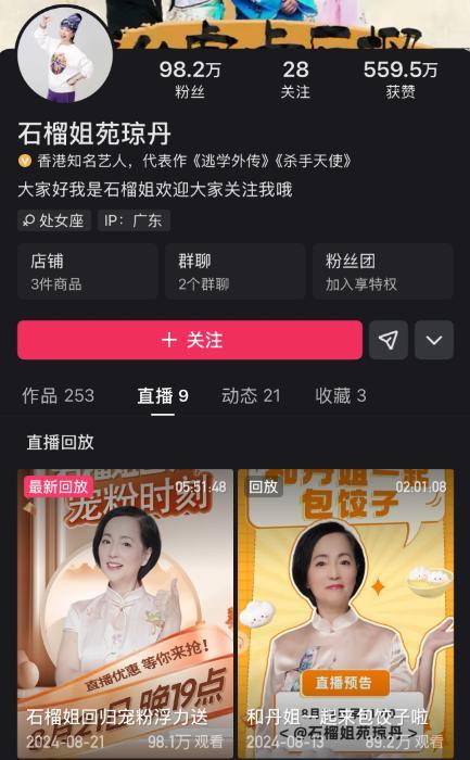 “石榴姐”苑琼丹曾考虑穿成人纸尿裤做直播,披露原因