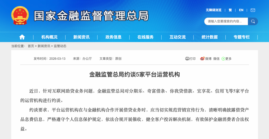 来源:金融监管总局网站