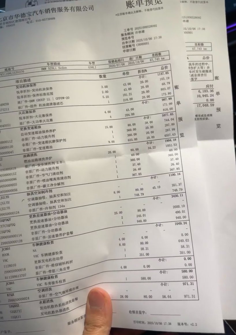 宝马5系六万公里保养，费用差十倍？