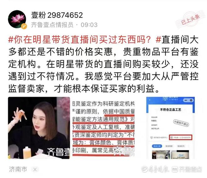 网友质疑明星直播间卖假货！情报员热议：很少买，出现假货应担责
