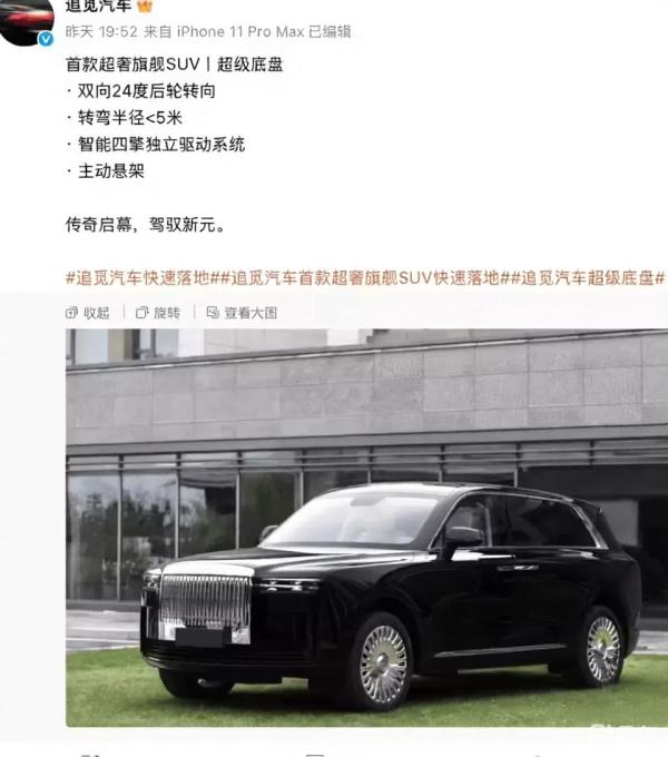 追觅新款SUV将与劳斯莱斯库里南竞逐,AWE 2026见