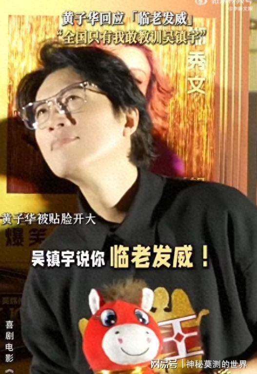 黄子华回怼吴镇宇说他临老发威：能够发威，比没有发威总是更好了