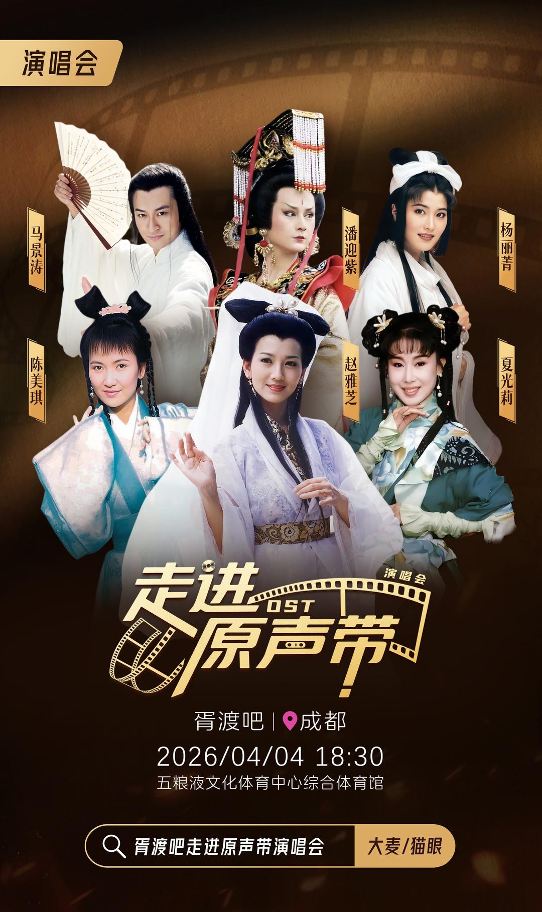 赵雅芝陈美琪潘迎紫马景涛……这场怀旧经典演唱会将在成都举行