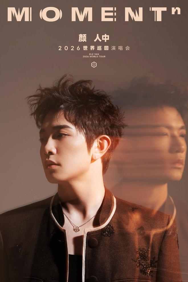 颜人中「MOMENTⁿ」2026世界巡回演唱会-重庆站（河马票务）