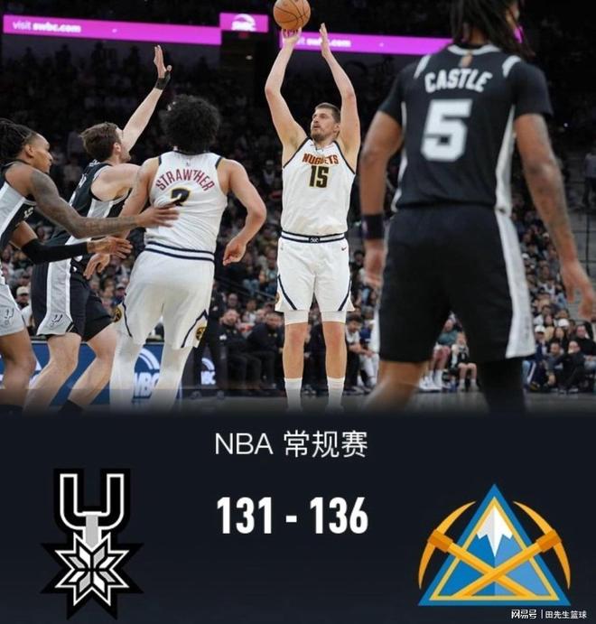 20分惊天逆转！约基奇爆砍31+20+12，掘金客场险胜马刺燃爆全场