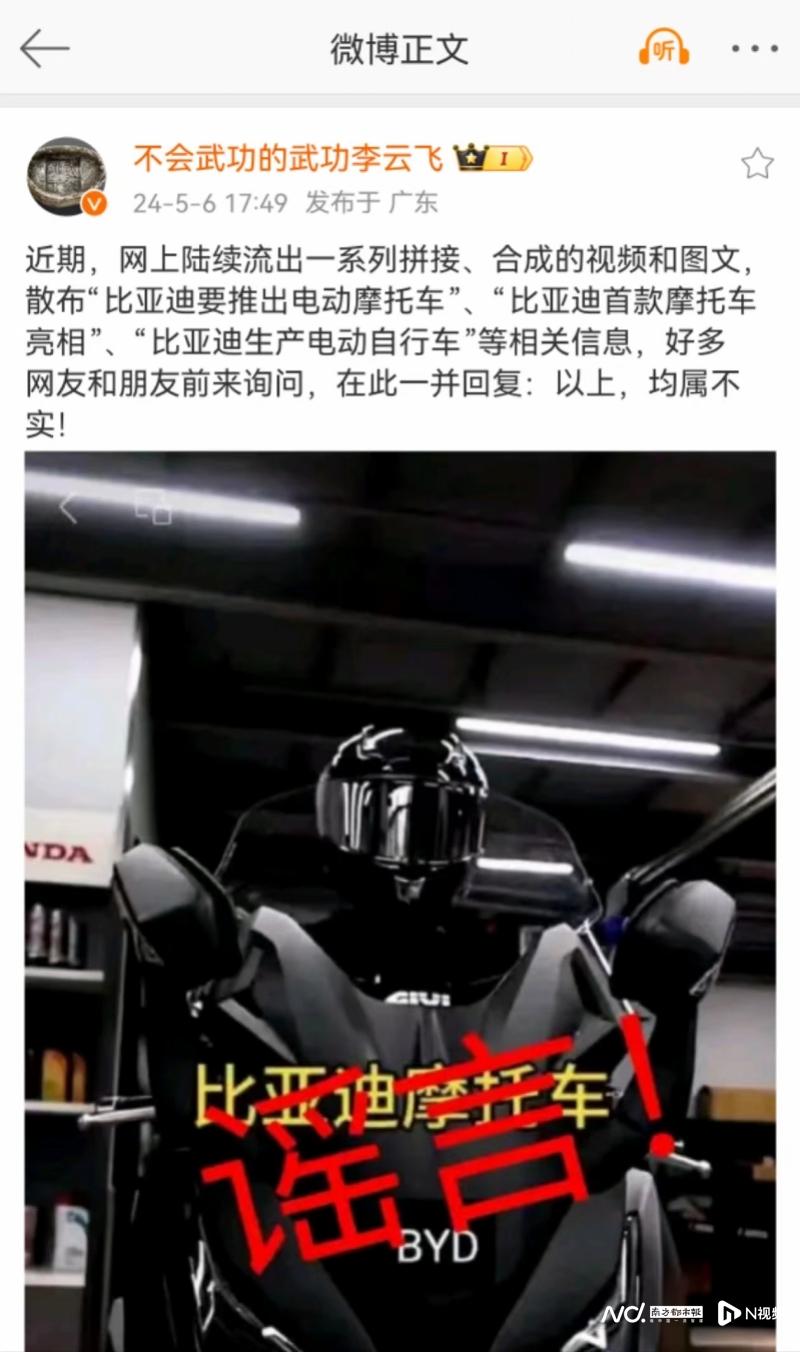 要造电动车、摩托车？比亚迪李云飞发文辟谣：均属不实！