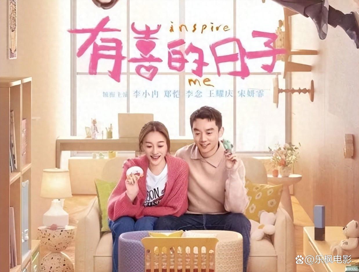 《有喜的日子》来了!阵容雄厚,就连李小冉王耀庆都请来了