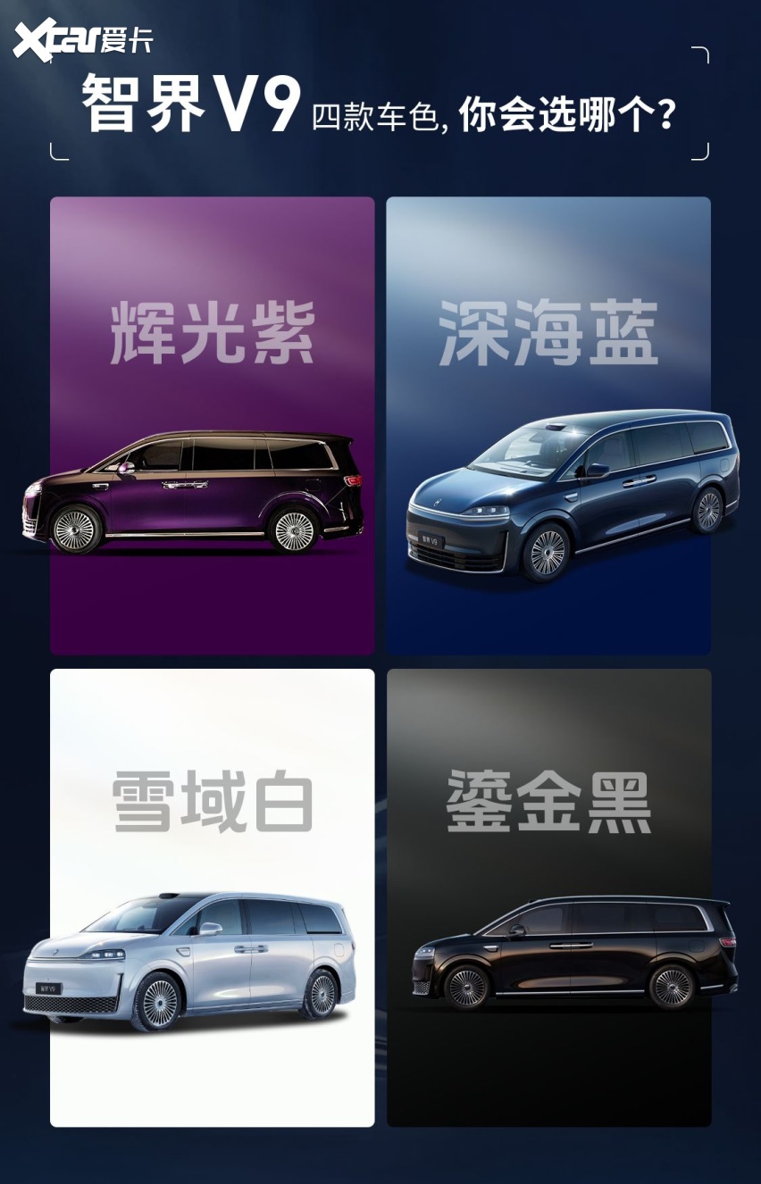 余承东曝光智界V9四款车色,旗舰MPV迎来全新审美表达