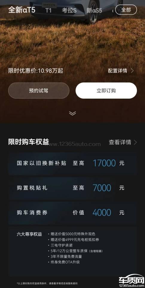 北汽新能源极狐 阿尔法T5厂家变相降价