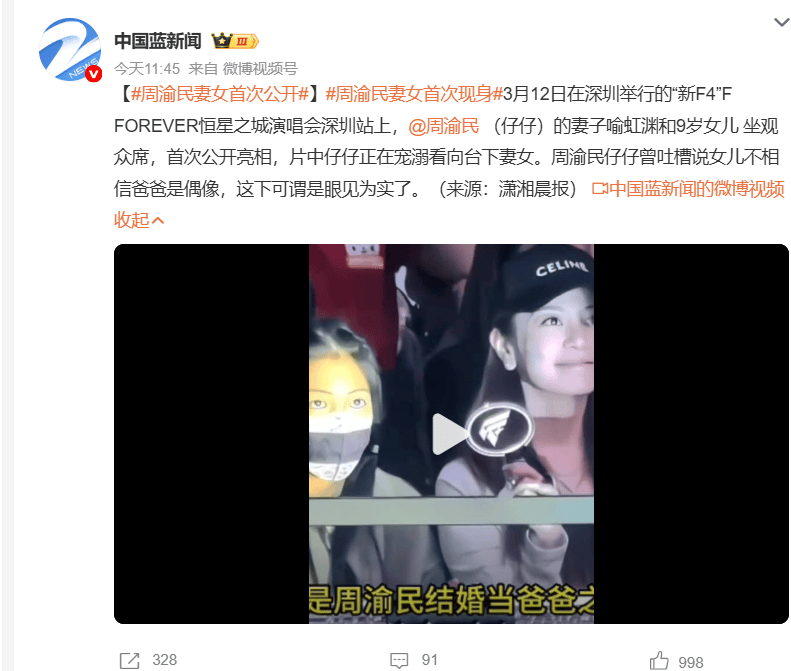 “仔仔”周渝民妻女首次现身同坐观众席打扮低调