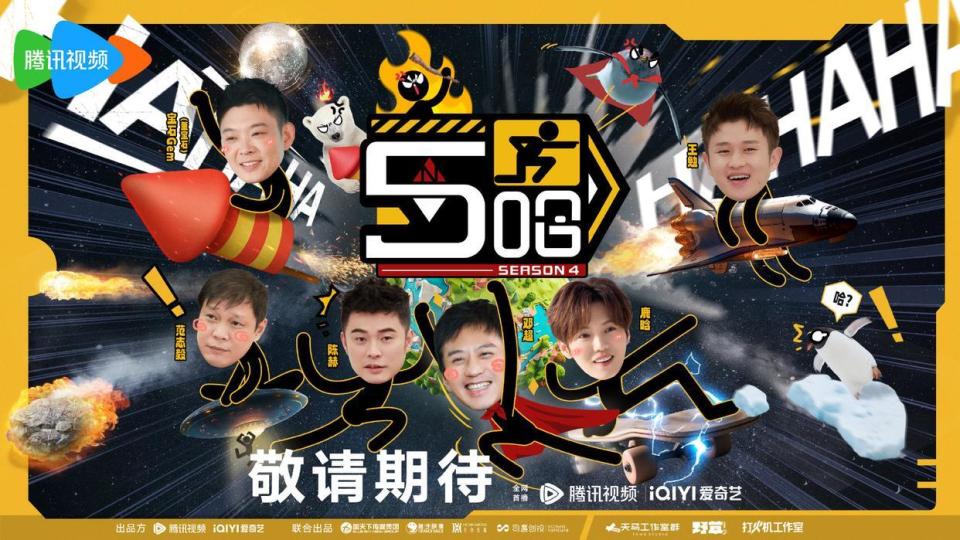 《五哈4》嘉宾名单官宣,全员回归,范志毅宝石依然在_新闻