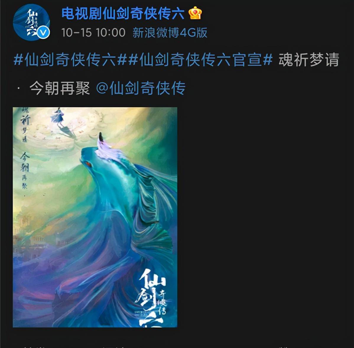 《仙剑6》正式官宣,与《琅琊榜》同一制作公司,网友:选角慎重