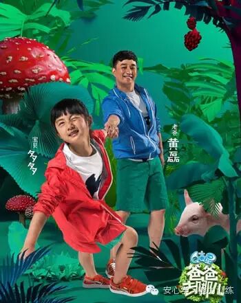 《爸爸去哪儿》第二季 6个宝贝的性格亮点(四)黄忆慈