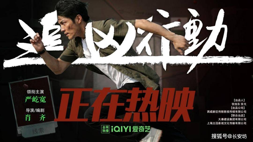 《追凶行动》今日爱奇艺独播严屹宽领衔解锁人性迷局