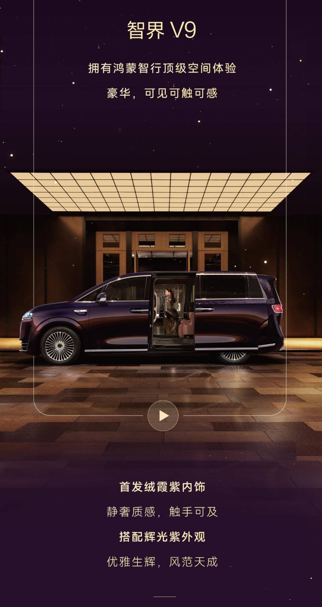 智界V9搭载旋转座椅，百变场景拓宽MPV使用边界