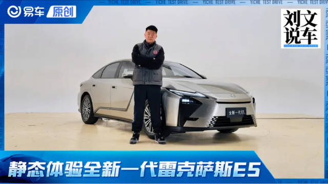 视频：年轻运动新活力 体验全新一代雷克萨斯ES