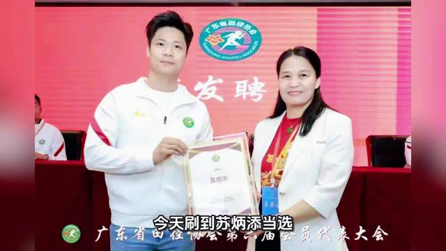 苏炳添当选广东田协会长，亚洲飞人助力体教融合