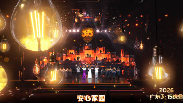 广东315晚会主题曲《安心》，一食一饮，唱出人世间最温暖的期盼！