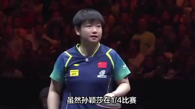 孙颖莎和蒯曼都是赢家，保住排名是关键，对张本美和影响巨大