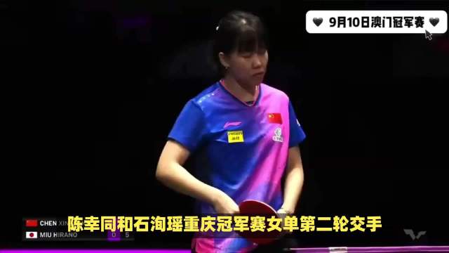 石洵瑶逆转陈幸同，将对战张本美和，男女乒八强产生