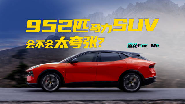 莲花ForMe发布，70度电池实现1400km续航、3.3秒加速