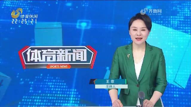 中超：负分清零 山东泰山队2-1力克北京国安队