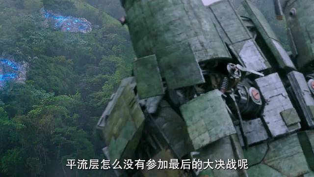 变形金刚平流层决战全程划水引质疑