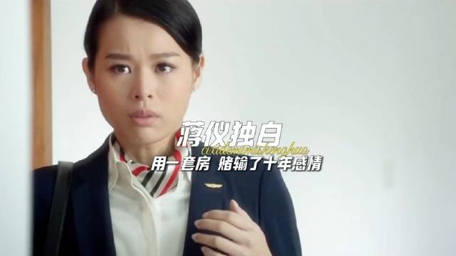 我用一套房子，赌上了十年的感情