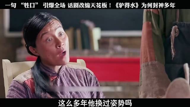 《驴得水》荒诞喜剧下的婚姻悲剧