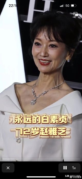 赵雅芝本人是如何看待外界对她高龄工作的争议的？