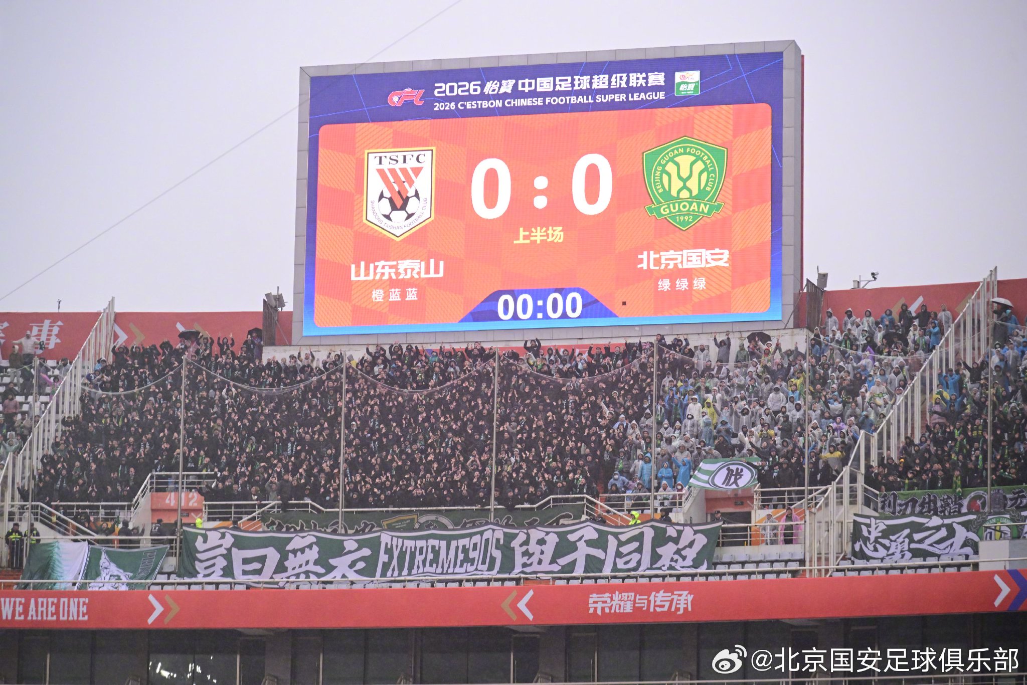 2026中超第2轮山东泰山2-1力克北京国安
