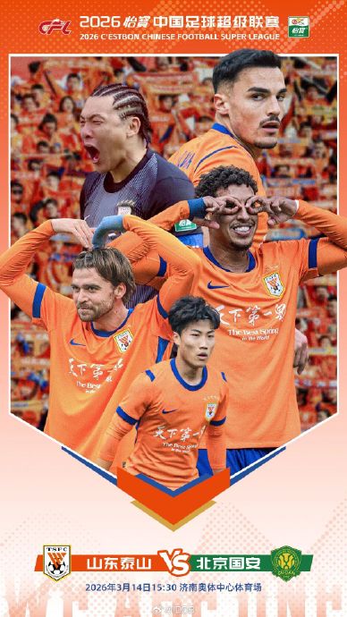 山东泰山队在北京工人体育场六年不胜的‘工体魔咒’具体数据是什么？