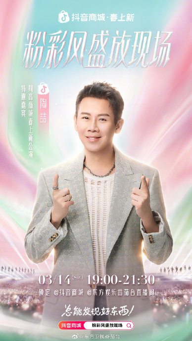 上海今夜引爆！陶喆孟佳领衔粉彩风盛宴，万人狂欢直击现场