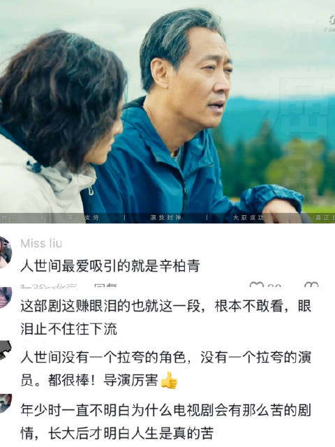 原来《人世间》的成功也有朱媛媛老师的一份功劳