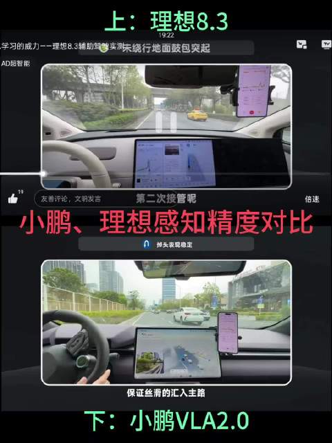 小鹏二代VLA系统精准识别路面鼓包，理想8.3版本无反应