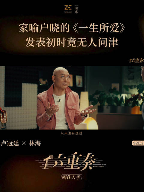 卢冠廷谈音乐创作生涯，代表作《一生所爱》跨越时代