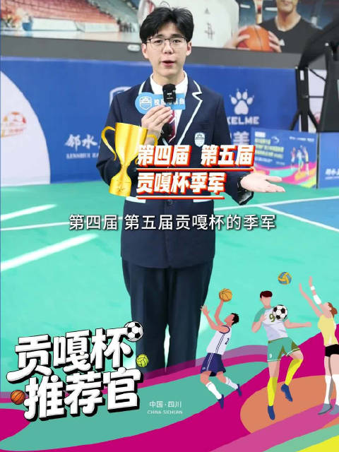 金兰之师，剑指巅峰！丨贡嘎杯推荐官③