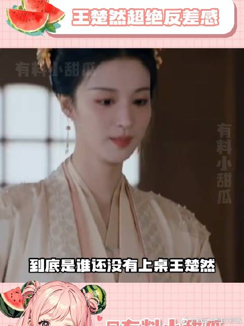 到底是谁还没看过王楚然COS！