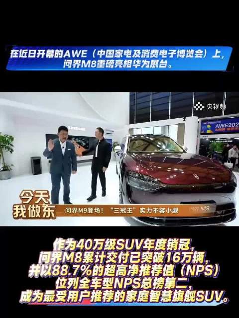余承东宣布问界M8交付量突破16万辆