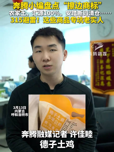 奔腾小编盘点｜315避雷！这些“擦边商标”专坑老实人