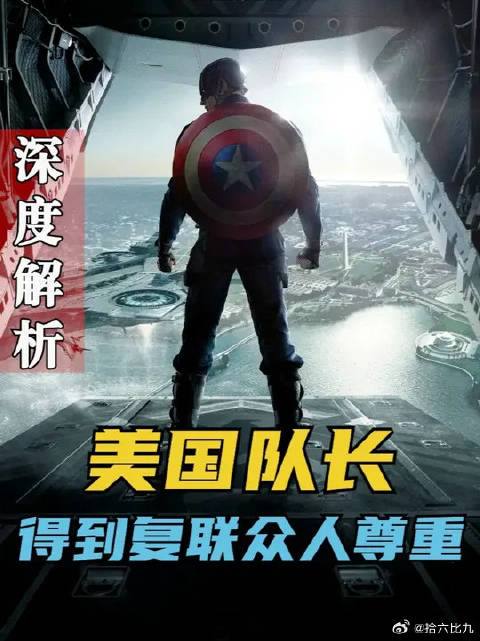 动不动就口吐芬芳的美国队长，为什么能深得妇联成员的尊重呢
