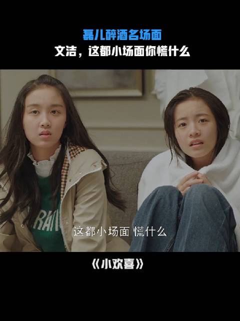 磊儿醉酒名场面引热议，文洁淡定应对