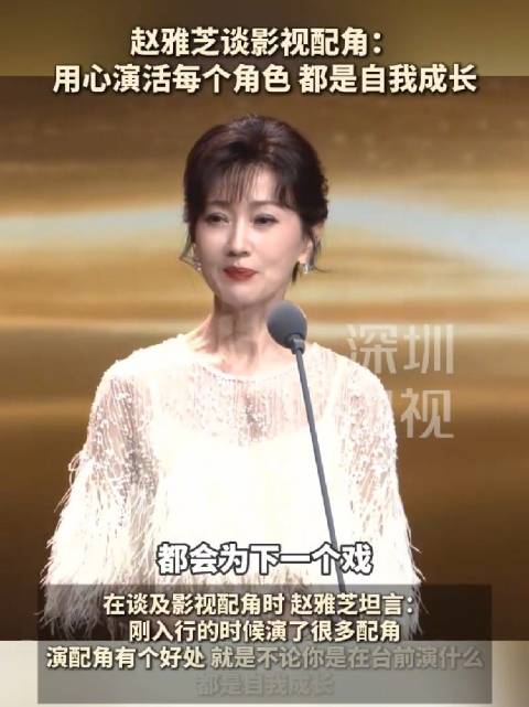 赵雅芝青衣亮相深圳盛典，谈用心演活每个角色