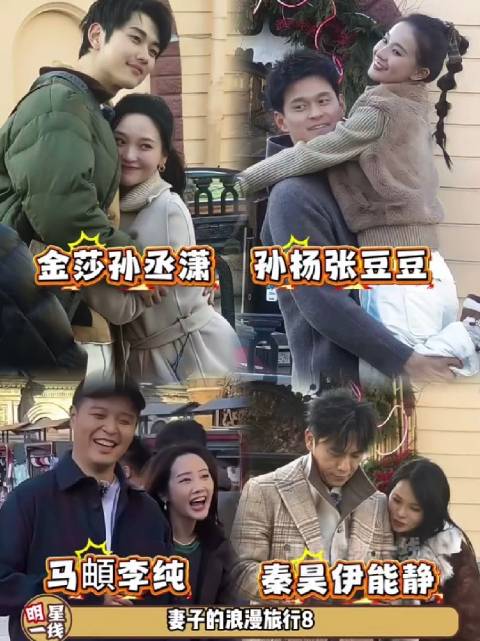 《妻子的浪漫旅行8》俄罗斯路透曝光，马頔李纯孙杨等加盟