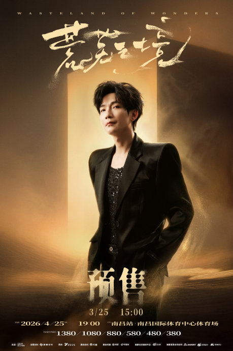 陈楚生追短剧被“硬控”半小时，粉丝喊话赔演唱会门票