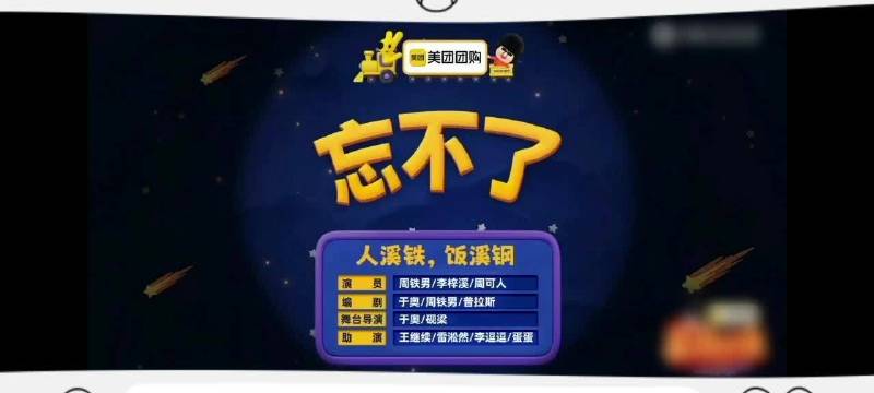 《忘不了》周铁男李梓溪周可人上演人溪铁饭溪钢喜剧名场面