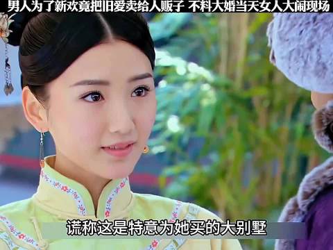 男子卖旧爱予人贩婚礼遭闹,陆毅袁姗姗新剧引热议