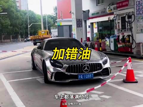 奔驰AMG-GTR加错油（348）